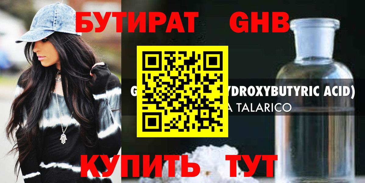 Королёв  БУТИРАТ бутандиол  Вход с VPN 