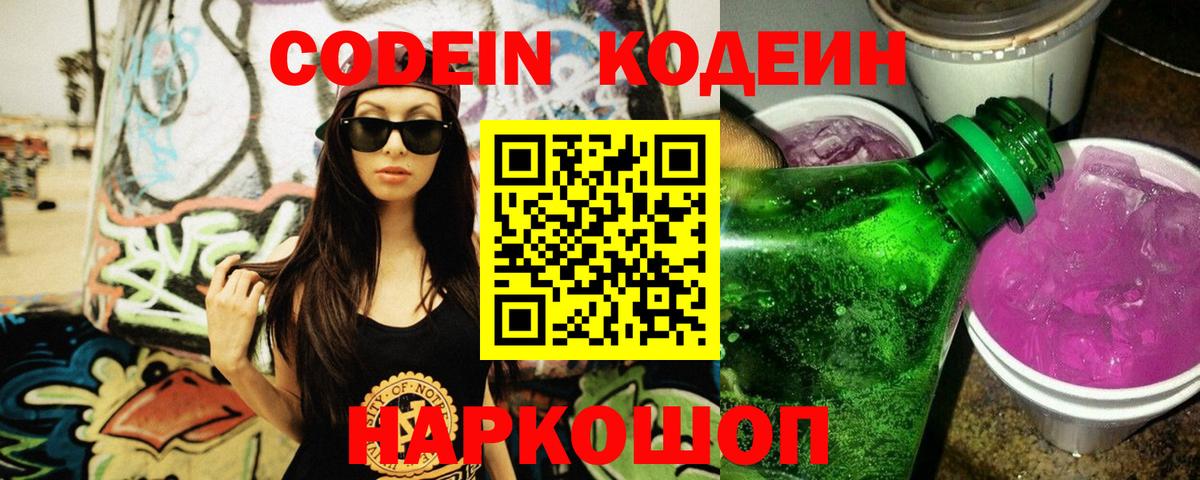 Королёв  Кодеин напиток Lean (лин)  Кодеиновый сироп Lean напиток Lean (лин)  Вход с VPN 