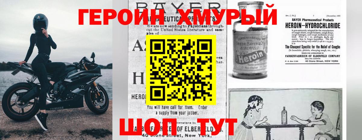 Героин VHQ  Вход с VPN  ГЕРОИН  Королёв 