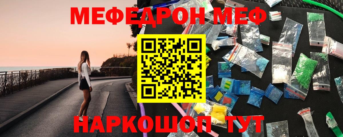 Меф мяу мяу кристаллы Королёв
