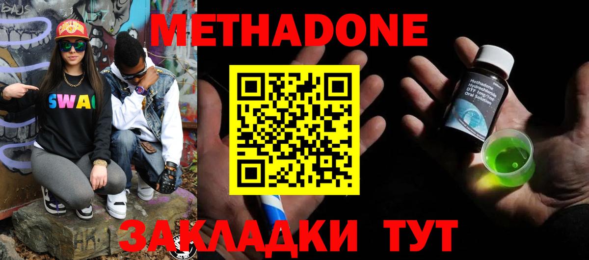 Метадон VHQ Королёв