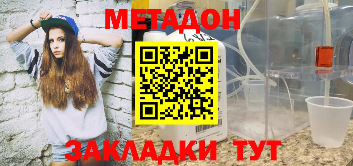 МЕТАДОН кристалл  Вход с VPN  Королёв  МЕТАДОН methadone 